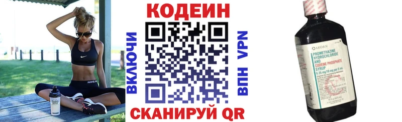 Кодеиновый сироп Lean напиток Lean (лин) hydra зеркало Завитинск